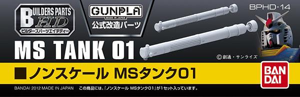 Builders Parts HD-14 MS Tank 01